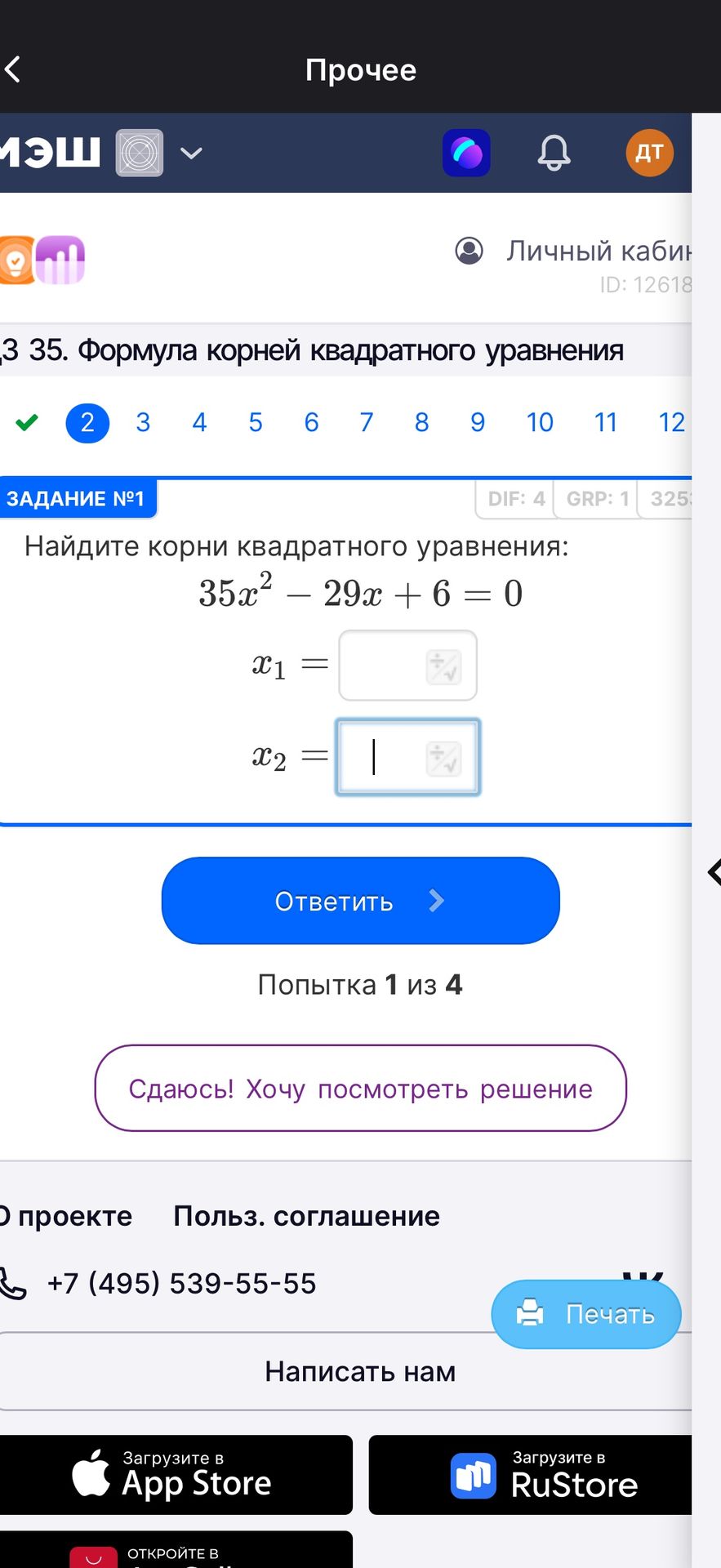 Фото задания: Найдите корни квадратного уравнения: 35x² - 29x + 6 = 0