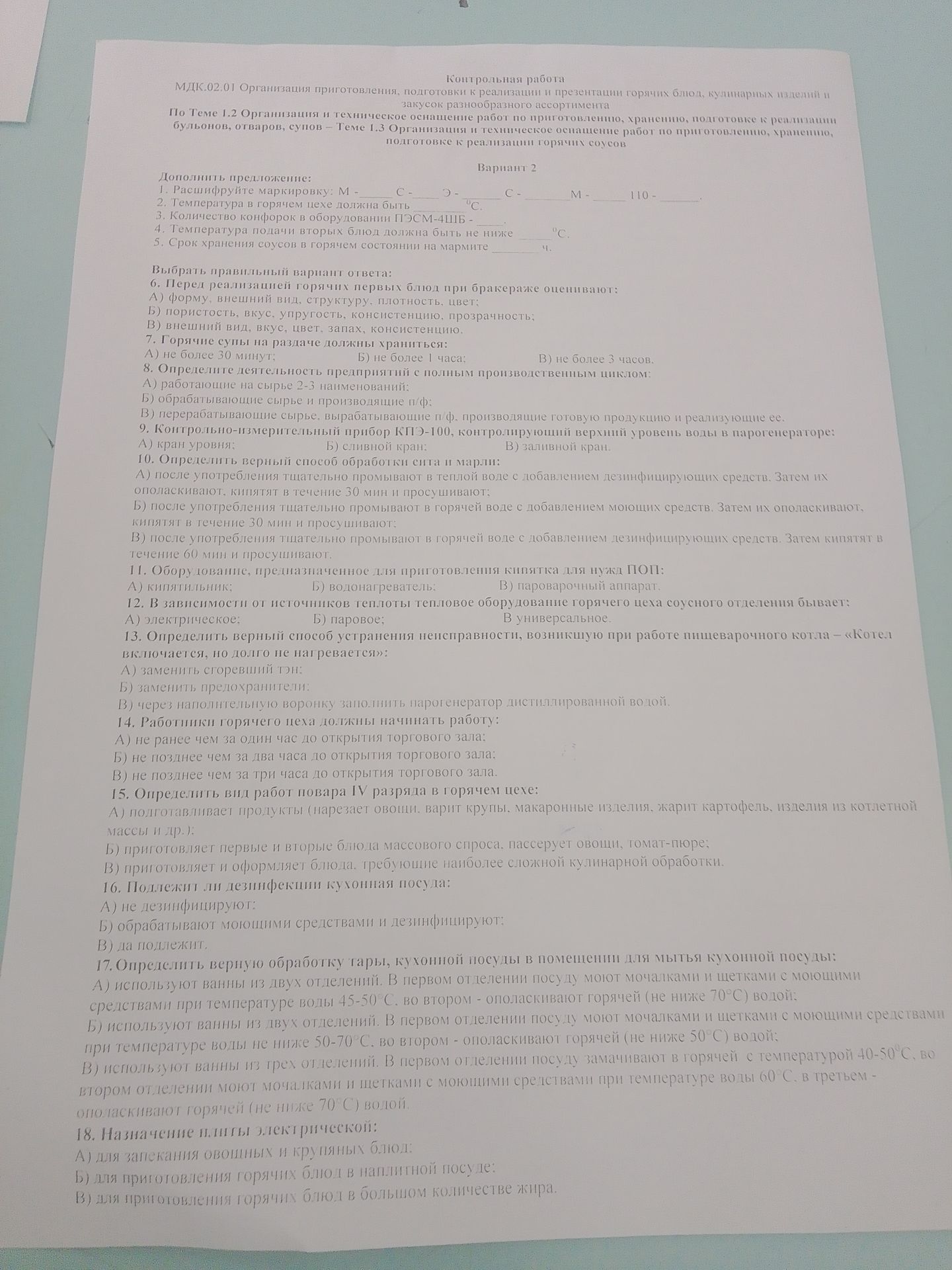 Фото задания: Дополнить предложение: 1. Расшифруйте маркировку: М- ___ C- ___ Э- ___ C- ___ M- ___ 110- ___ 2. Температура в горячем цехе…