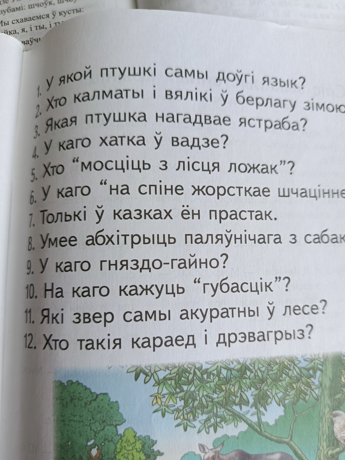 Фото задания: 1. У какой птушкі самы доўгі язык?
