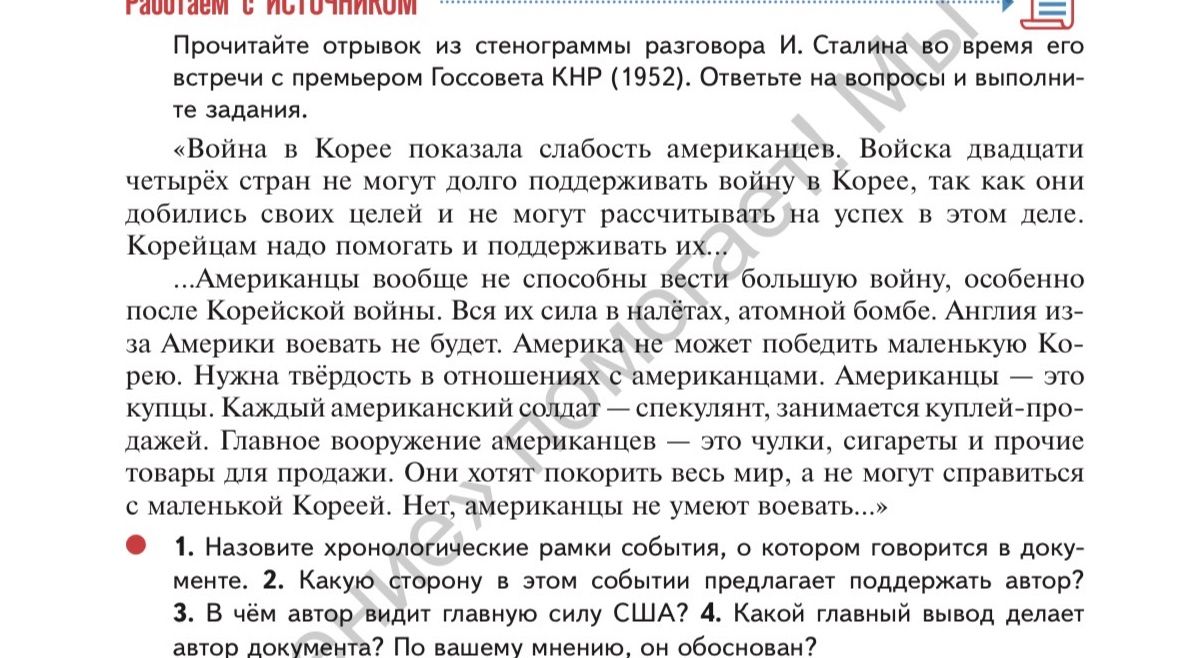 Фото задания: 4. Какой главный вывод делает автор документа? По вашему мнению, он обоснован?