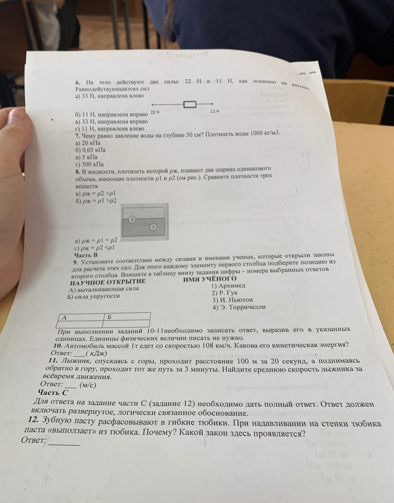 Фото задания: 7. Чему равно давление воды на глубине 50 см? Плотность воды 1000 кг/м3.