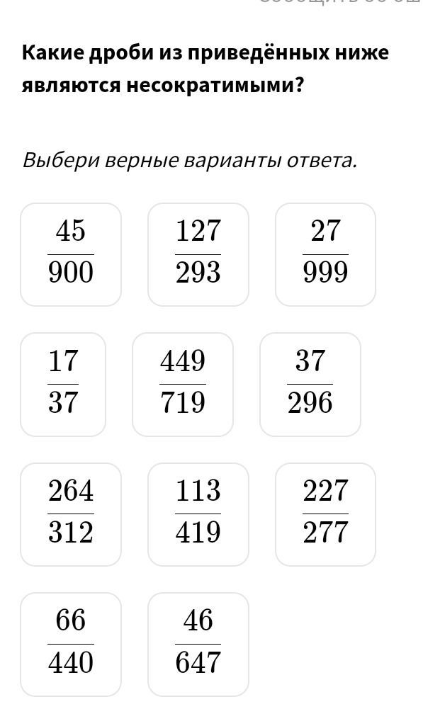 Фото задания: Какие дроби из приведённых ниже являются несократимыми?