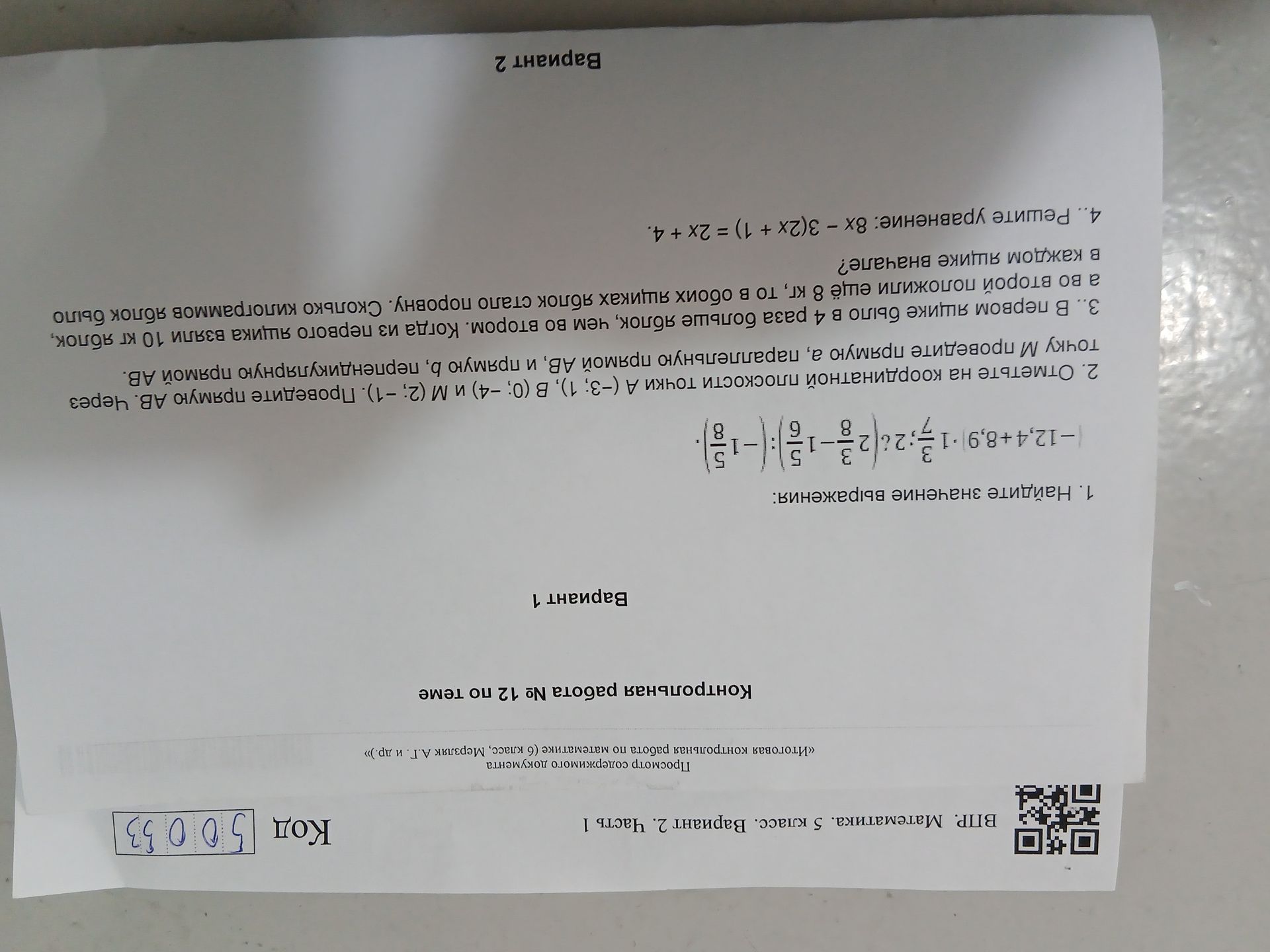 Фото задания: 4. Решите уравнение: 8х - 3(2x + 1) = 2x + 4.