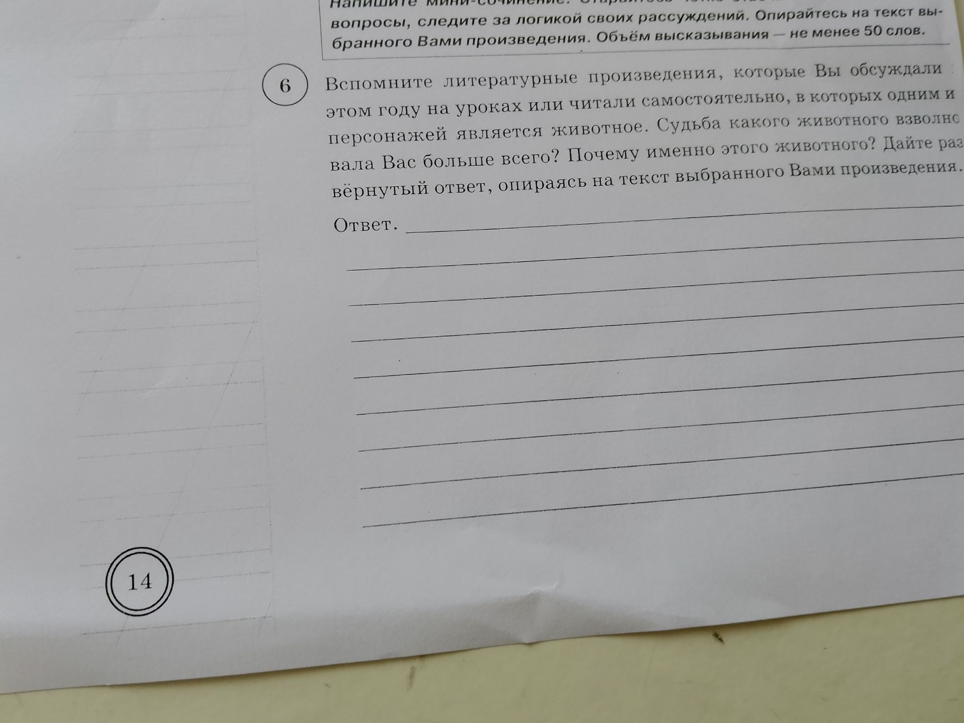 Фото задания: Напишите мини-сочинение. Старайтесь чётко, логично излагать свои вопросы, следите за логикой своих рассуждений. Опирайтесь на…