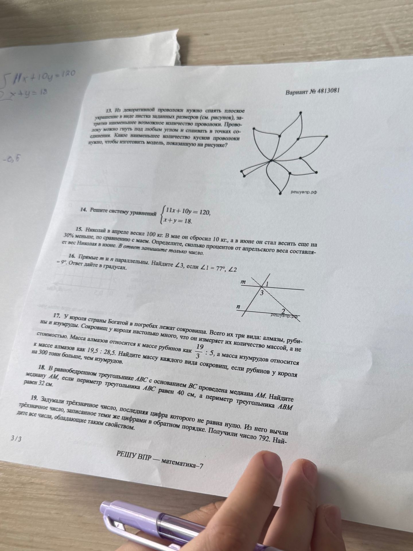 Фото задания: 13. Из декоративной проволоки нужно спаять плоское украшение в виде листка заданных размеров (см. рисунок), затратив…