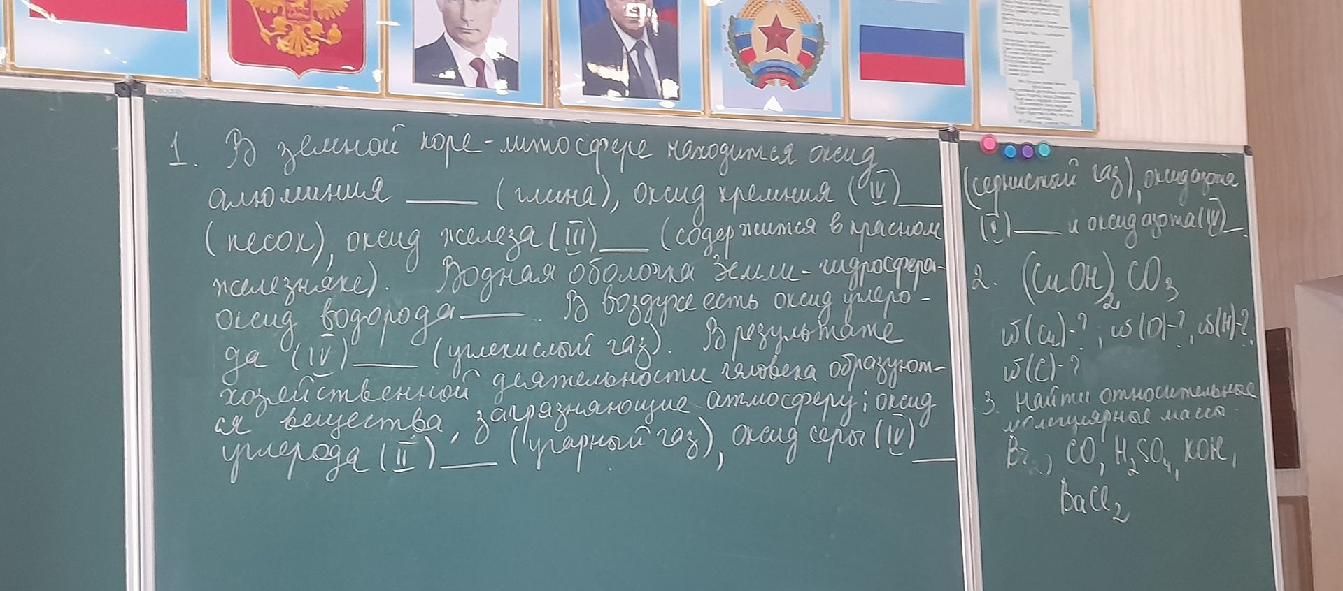 Фото задания: 1. В земной коре - литосфере находится оксид алюминия _ (глина), оксид кремния (IV) _ (песок), оксид железа (III) _…