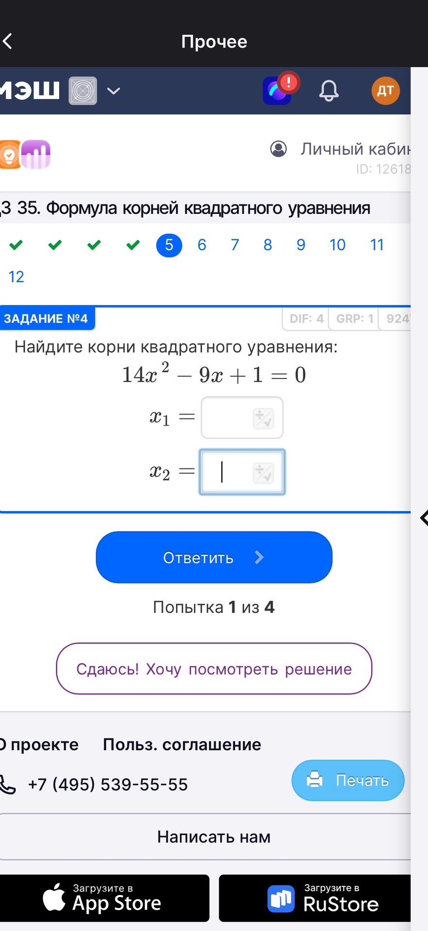 Фото задания: Найдите корни квадратного уравнения: 14x^2 - 9x + 1 = 0