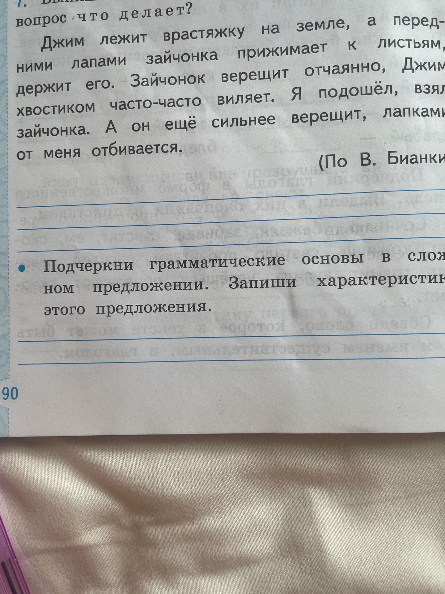 Фото задания: вопрос что делает? Джим лежит врастяжку на земле, а перед-ним лапами зайчонка прижимает к листьям, держит его. Зайчонок…