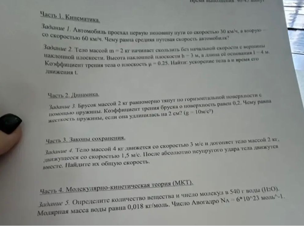 Фото задания: Брусок массой 2 кг равномерно тянут по горизонтальной поверхности с помощью пружины. Коэффициент трения бруска о…