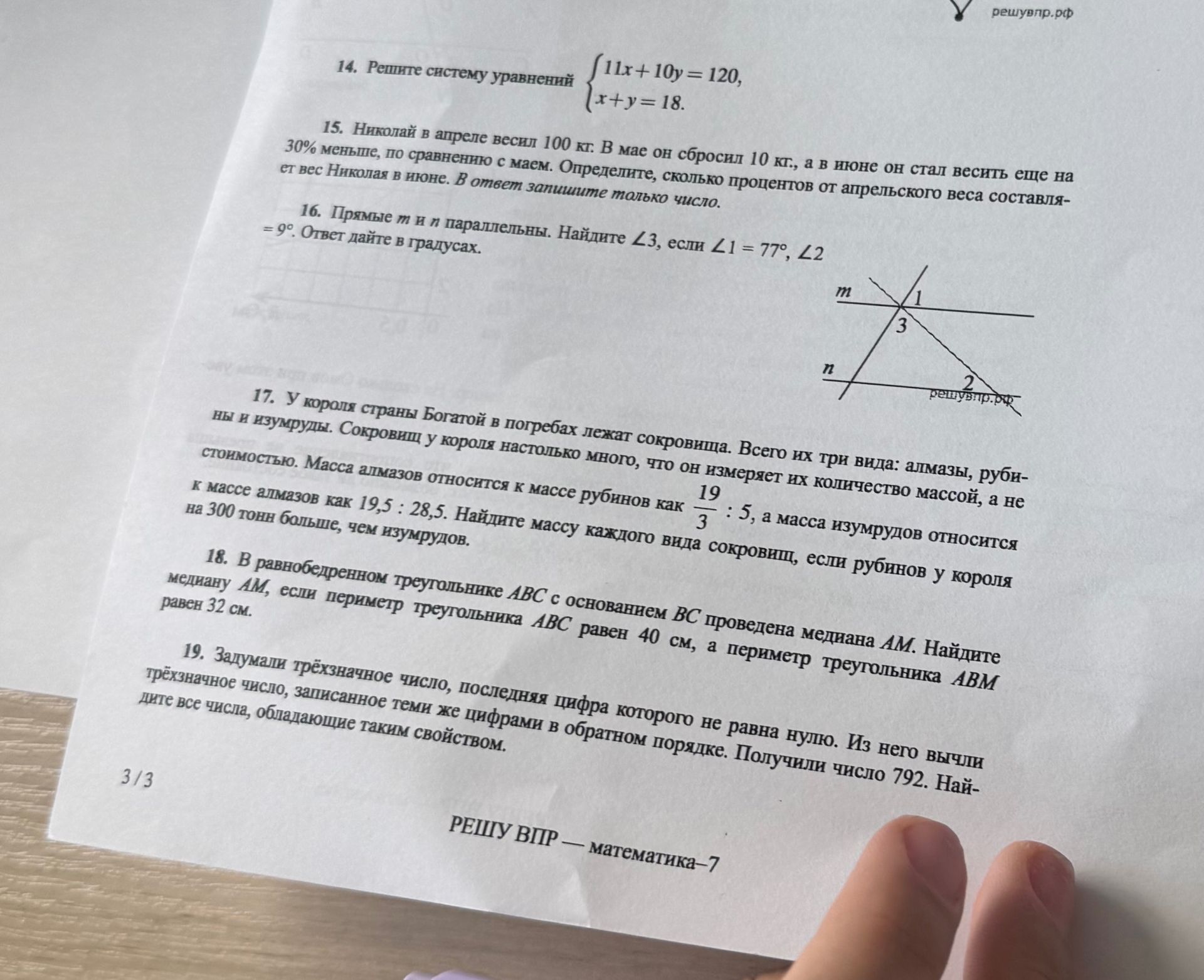 Фото задания: 16. Прямые m и n параллельны. Найдите \( \angle 3 \), если \( \angle 1 = 77^{\circ} \), \( \angle 2 = 9^{\circ} \). Ответ…