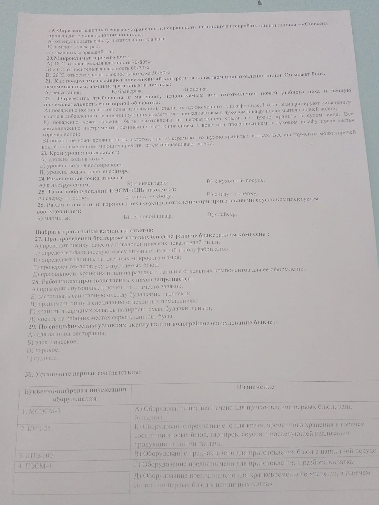 Фото задания: 30. Установите верные соответствия: