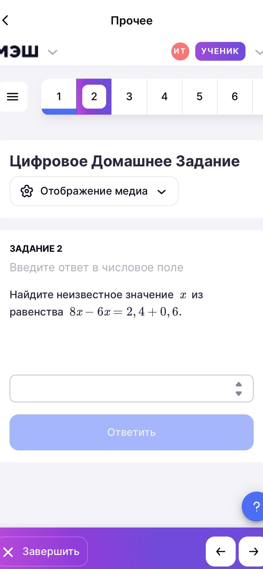 Фото задания: Найдите неизвестное значение х из равенства 8x - 6x = 2,4 + 0,6.