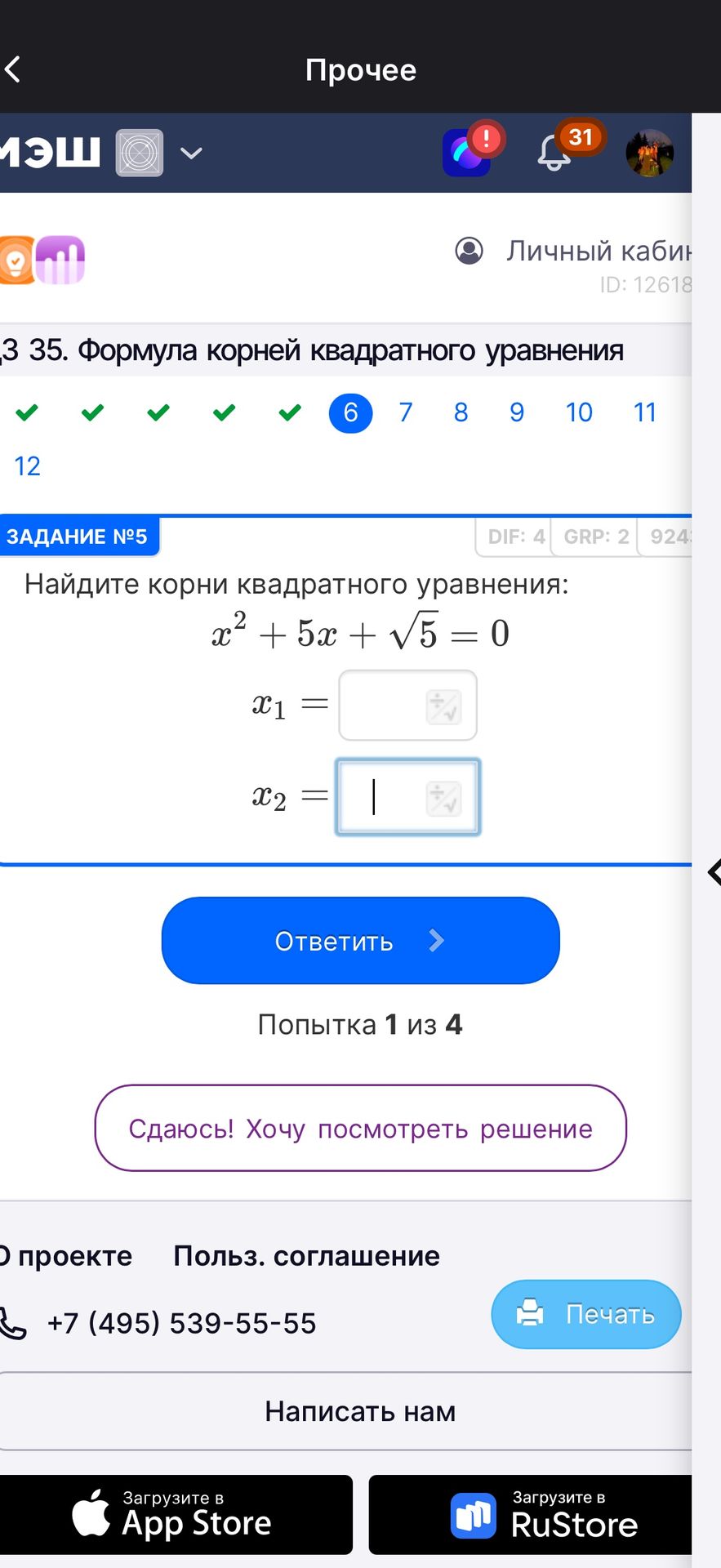 Фото задания: Найдите корни квадратного уравнения: x² + 5x + √5 = 0