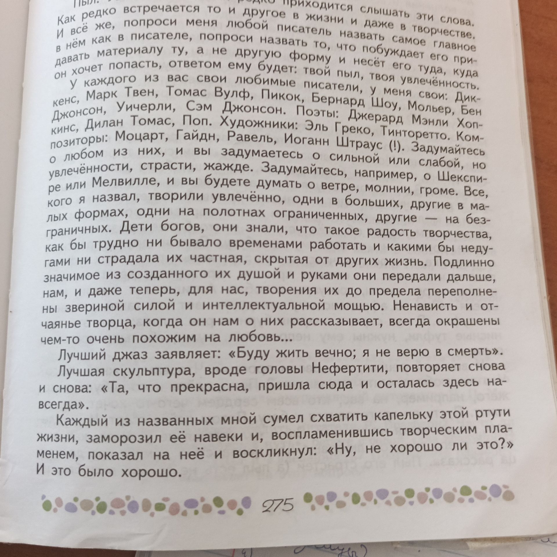 Фото задания: Определите, какие именно качества, присущие талантливым людям, описаны в тексте. Приведите цитаты из текста, подтверждающие…