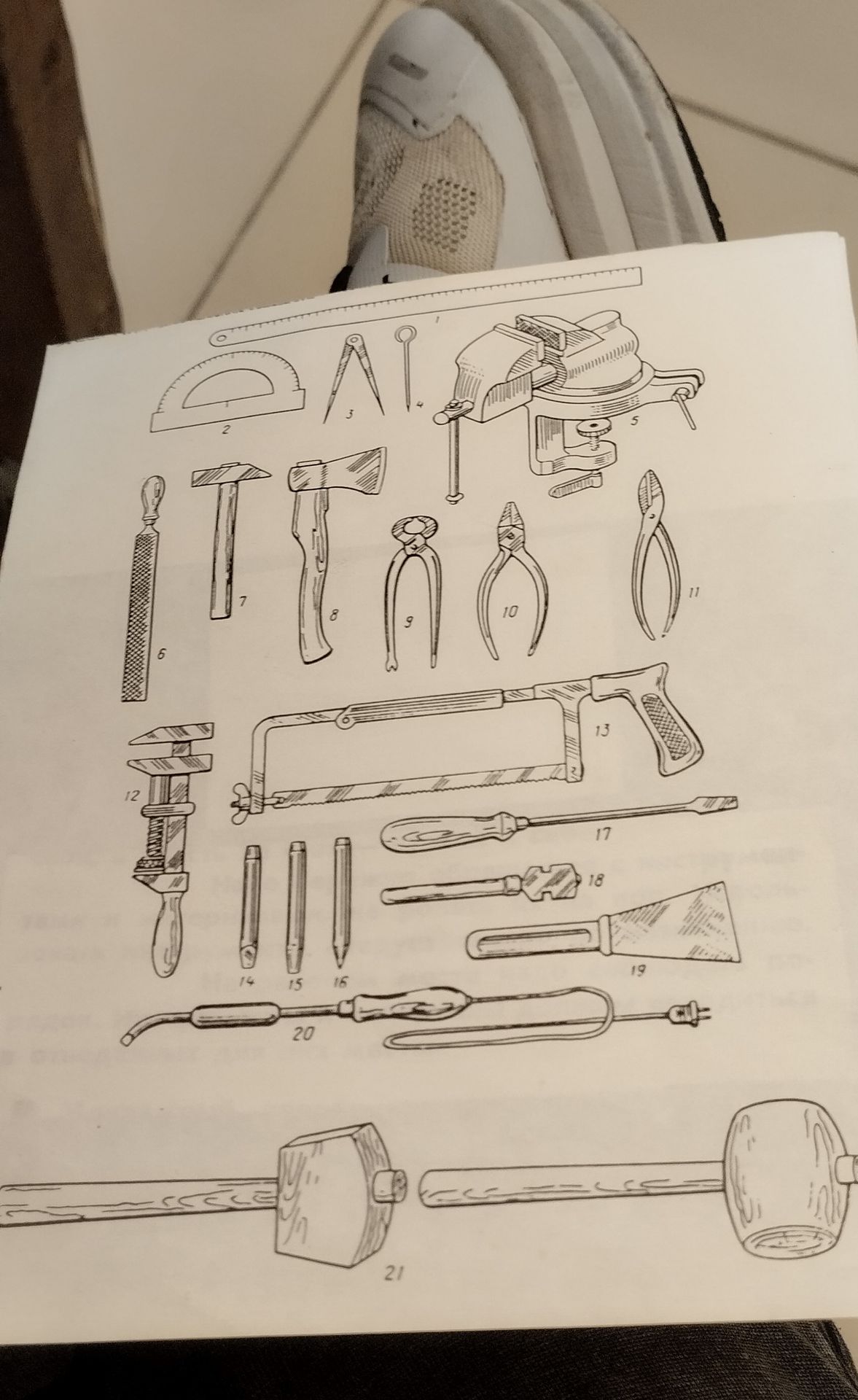 Фото задания: What are the tools shown in the image?