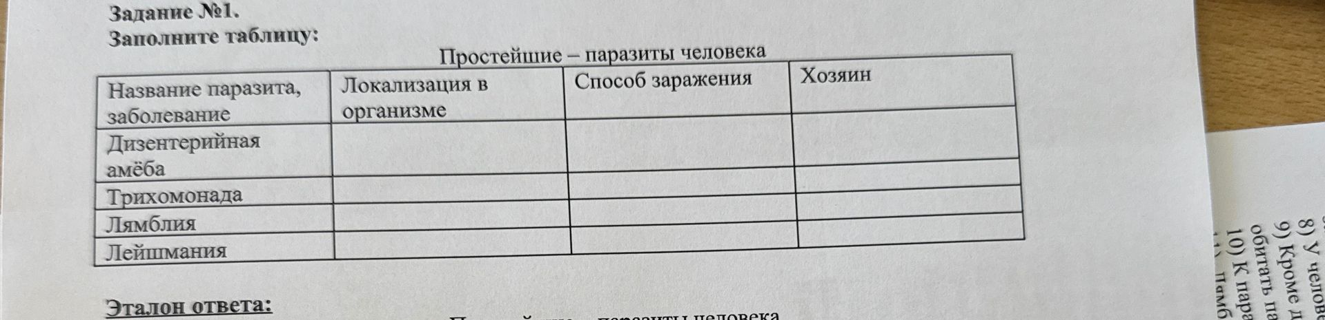 Фото задания: Задание №1. Заполните таблицу: Простейшие – паразиты человека