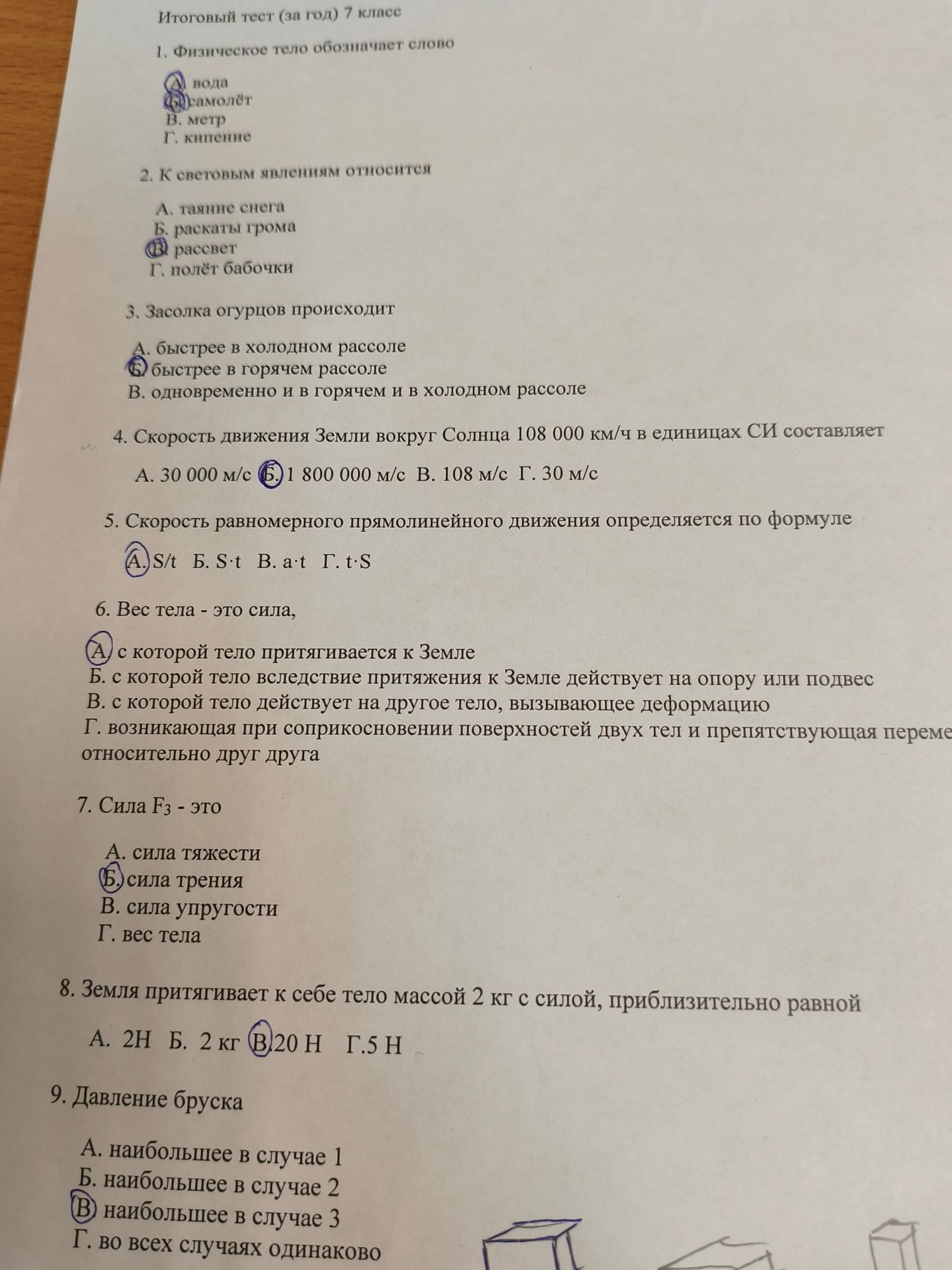 Фото задания: 4. Скорость движения Земли вокруг Солнца 108 000 км/ч в единицах СИ составляет