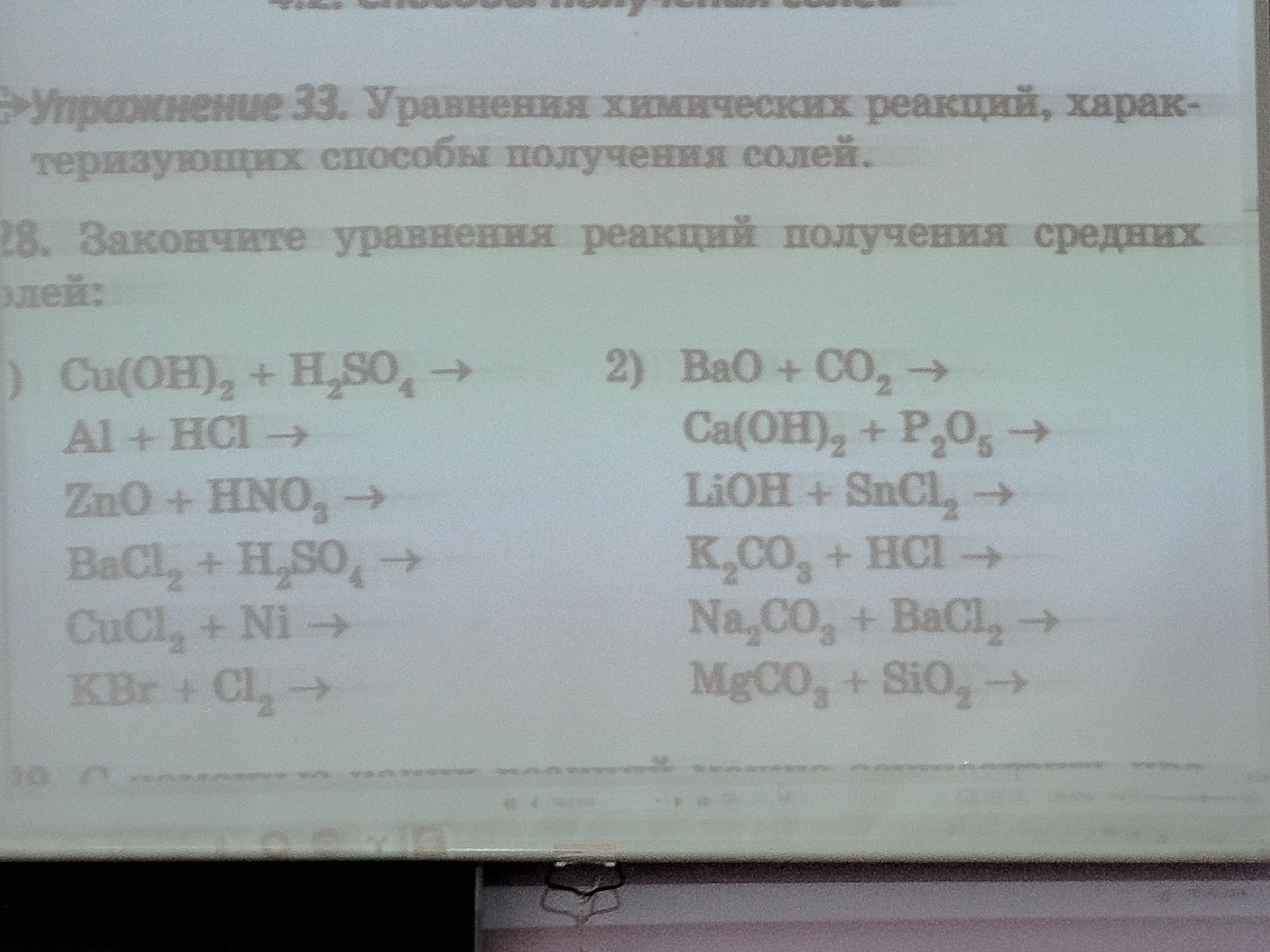 Фото задания: 28. Закончите уравнения реакций получения средних солей: