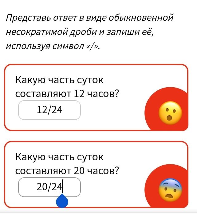 Фото задания: Какую часть суток составляют 12 часов?