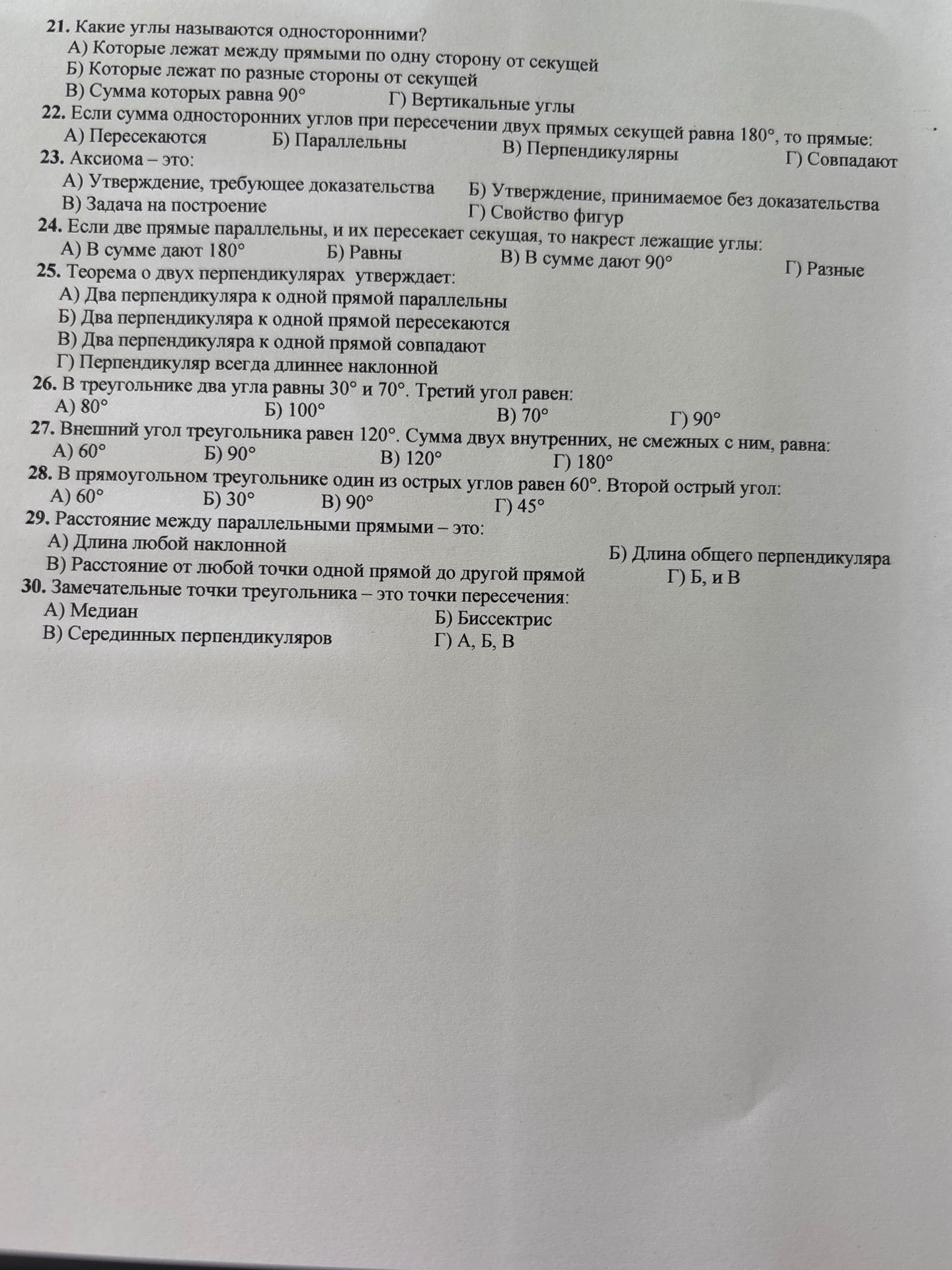 Фото задания: 25. Теорема о двух перпендикулярах утверждает: