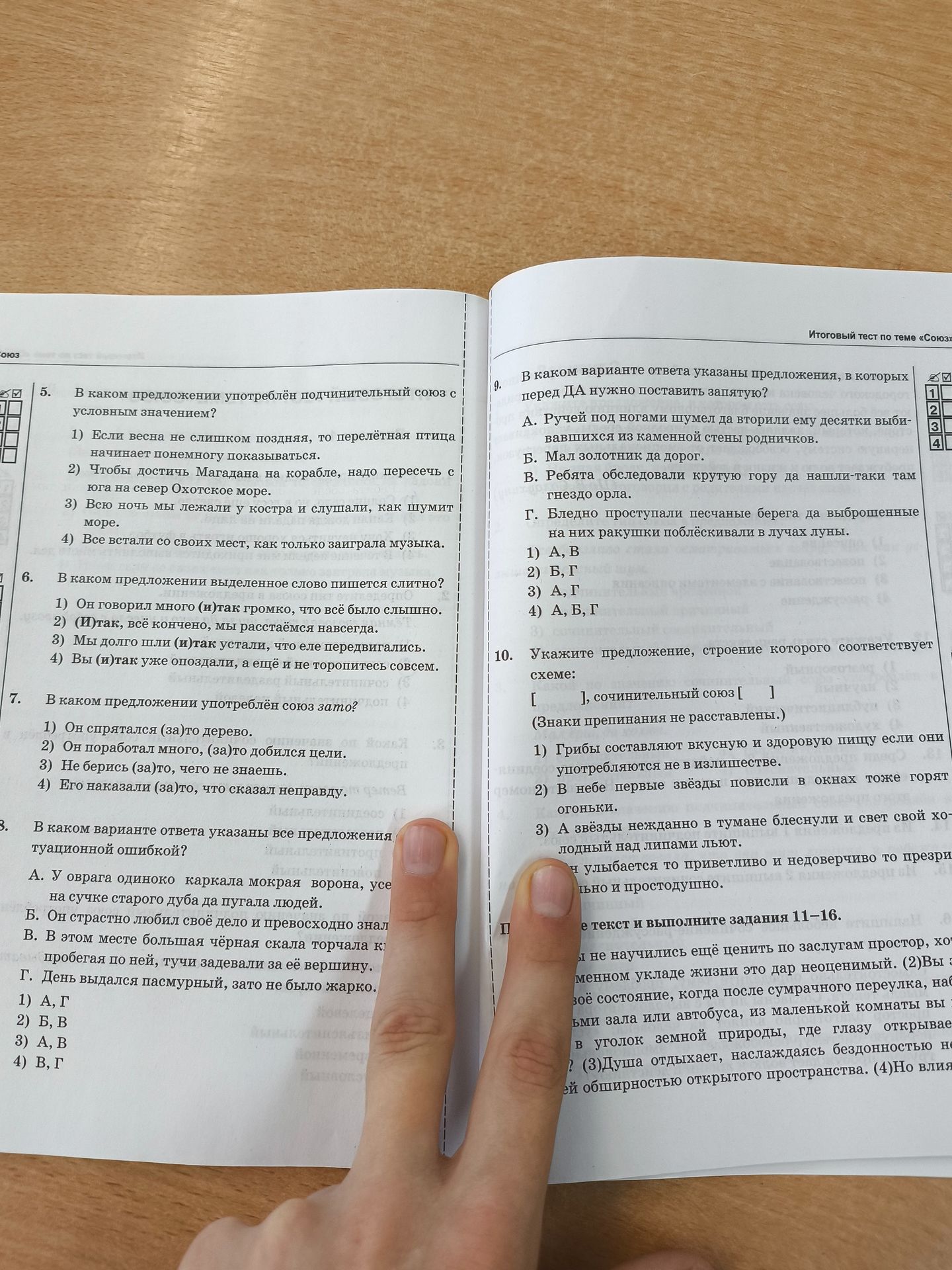 Фото задания: 10. Укажите предложение, строение которого соответствует схеме: [ ], сочинительный союз [ ] (Знаки препинания не…