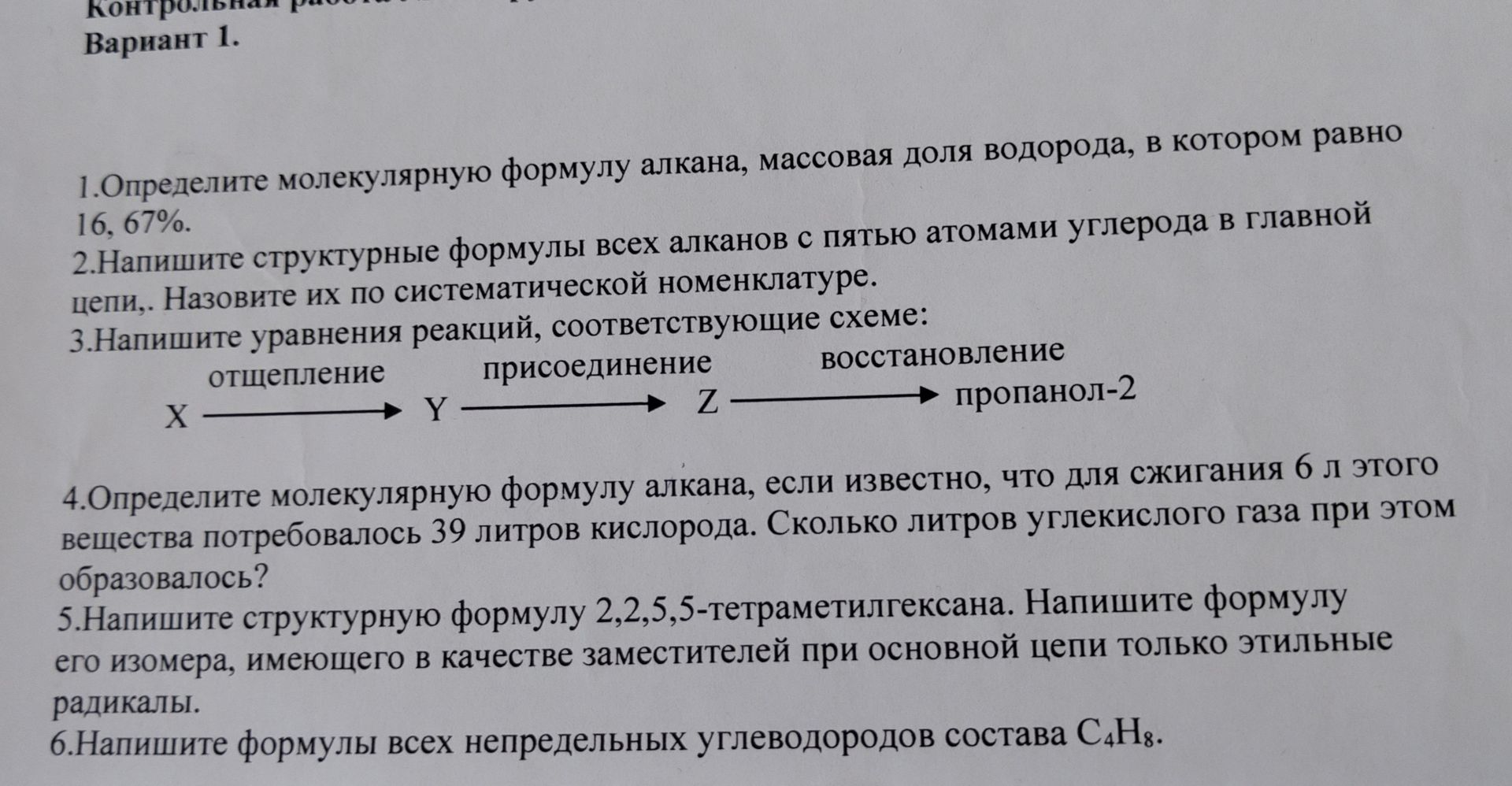 Фото задания: 6.Напишите формулы всех непредельных углеводородов состава C4H8.