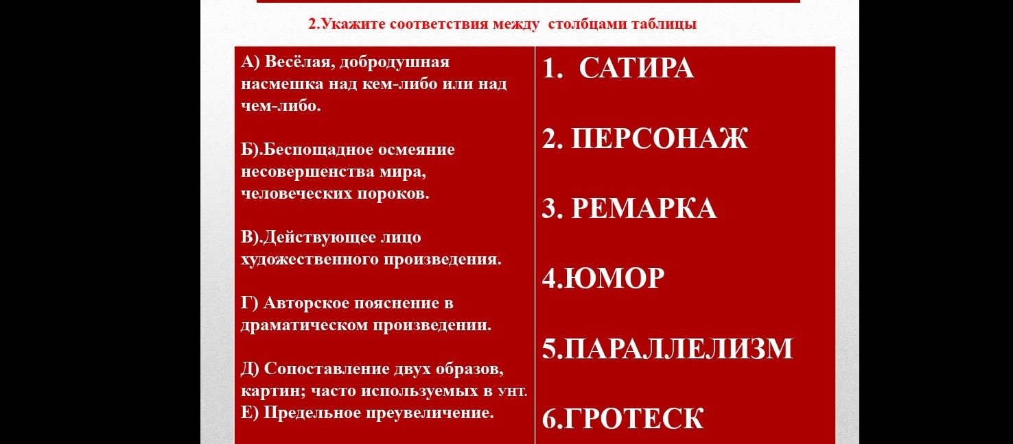 Фото задания: 2. Укажите соответствия между столбцами таблицы