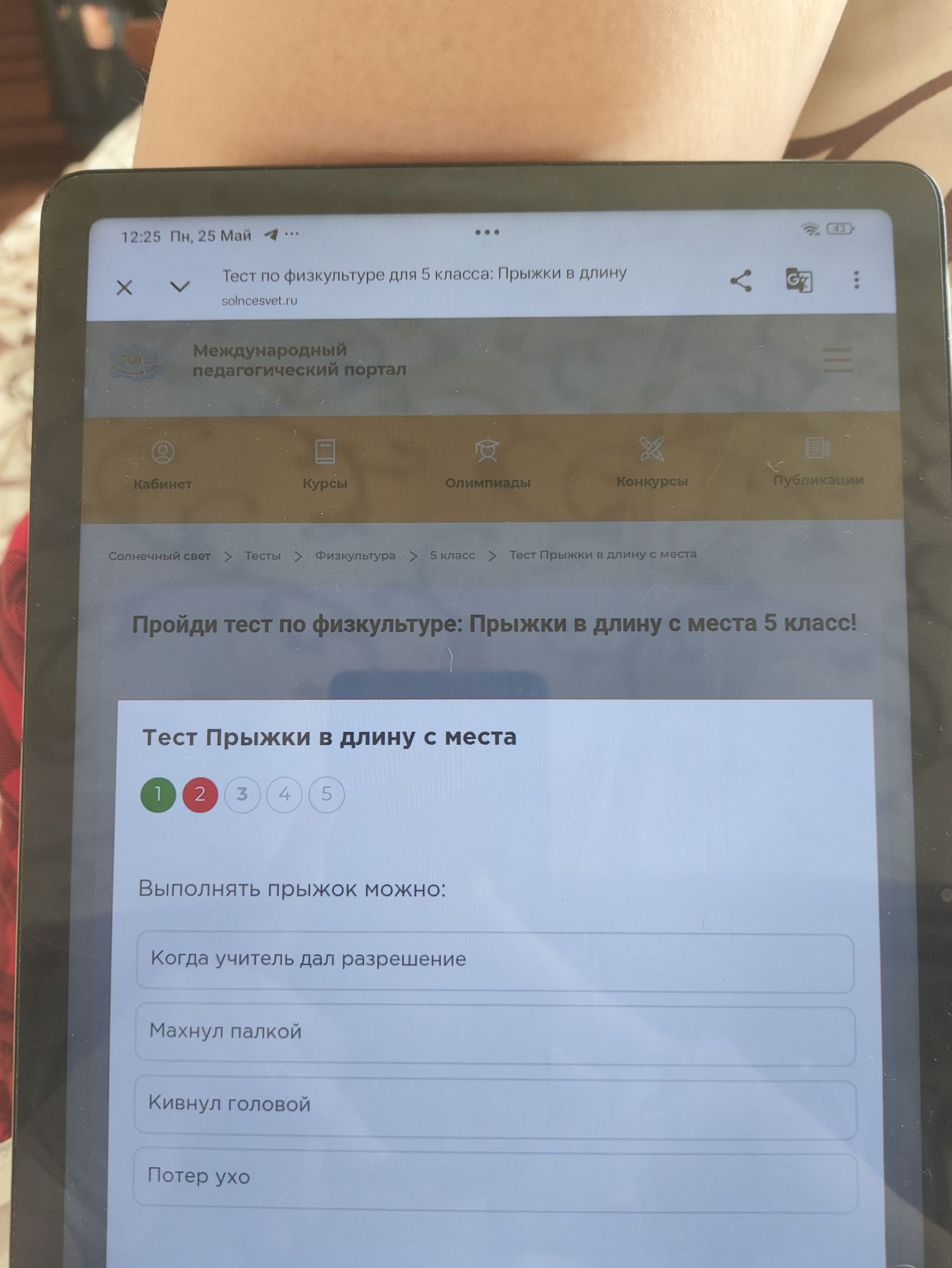 Фото задания: Тест по физкультуре для 5 класса: Прыжки в длину