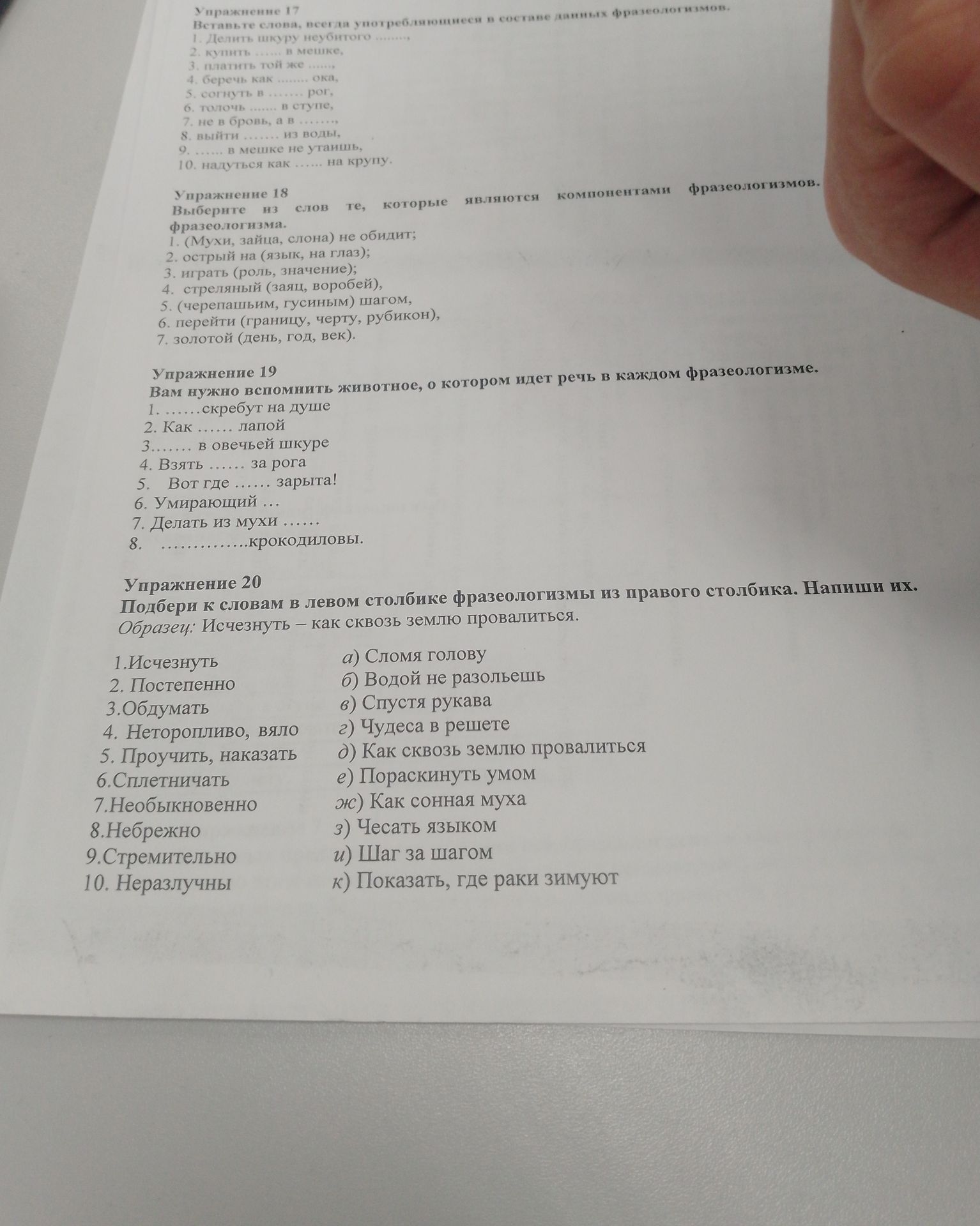 Фото задания: Упражнение 18. Выберите слов из те, которые являются компонентами фразеологизмов.