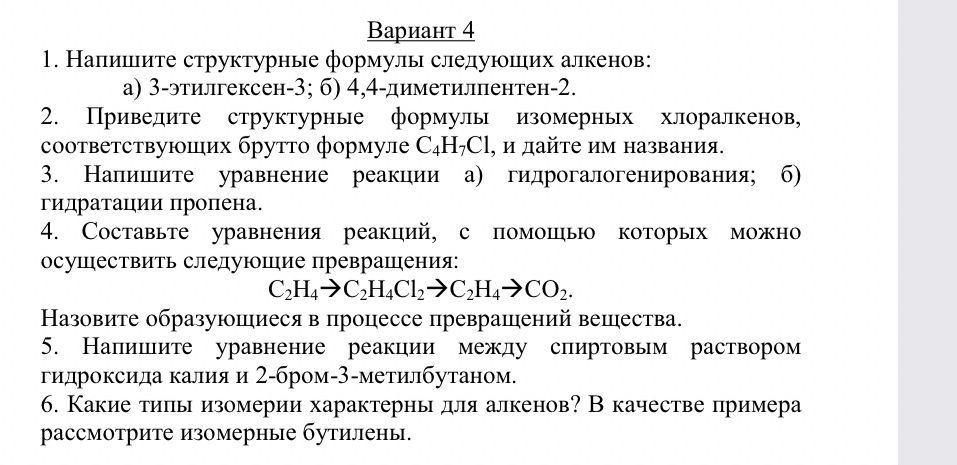 Фото задания: 3. Напишите уравнение реакции а) гидрогалогенирования; б) гидратации пропена.