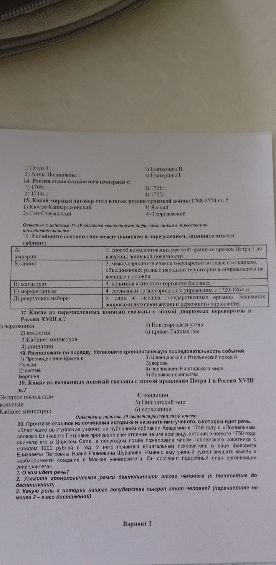Фото задания: 18. Расположите по порядку. Установите хронологическую последовательность событий