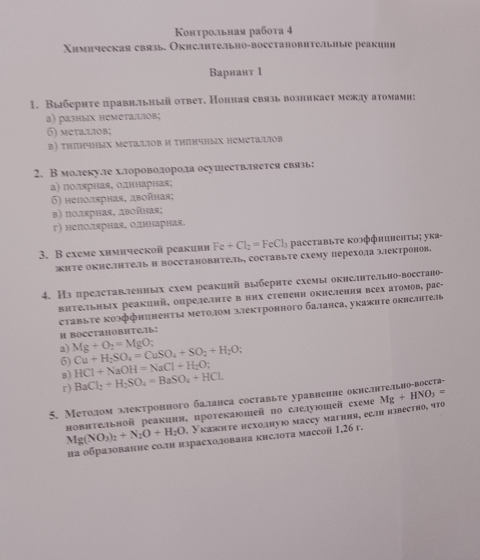 Фото задания: 3. В схеме химической реакции Fe + Cl₂ = FeCl₃ расставьте коэффициенты; укажите окислитель и восстановитель, составьте…