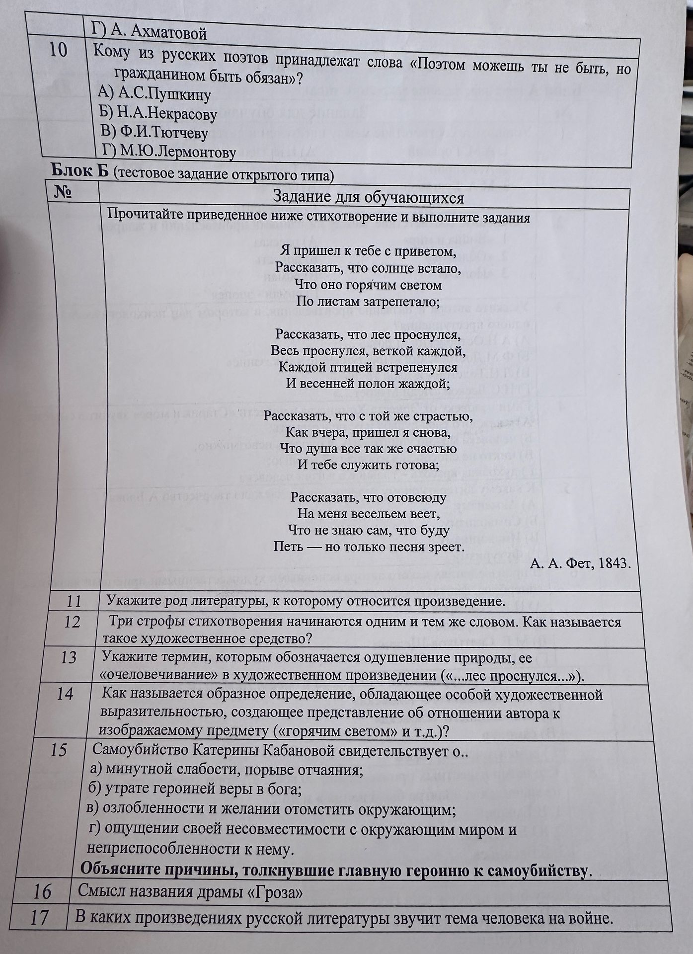 Фото задания: Смысл названия драмы «Гроза»