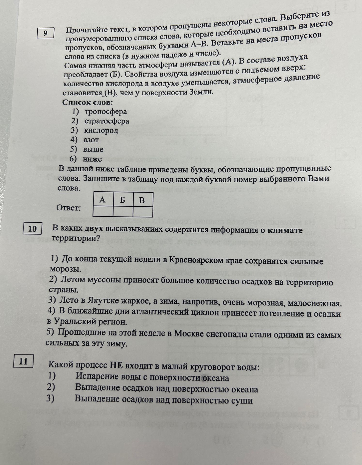 Фото задания: Какой процесс НЕ входит в малый круговорот воды: