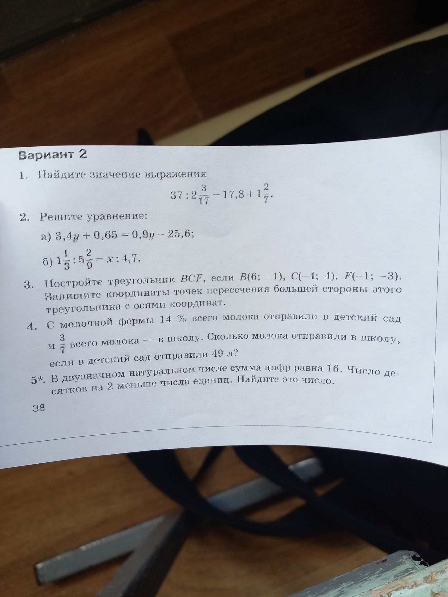 Фото задания: 3. Постройте треугольник BCF, если B(6; -1), C(-4; 4), F(-1; -3). Запишите координаты точек пересечения большей стороны этого…