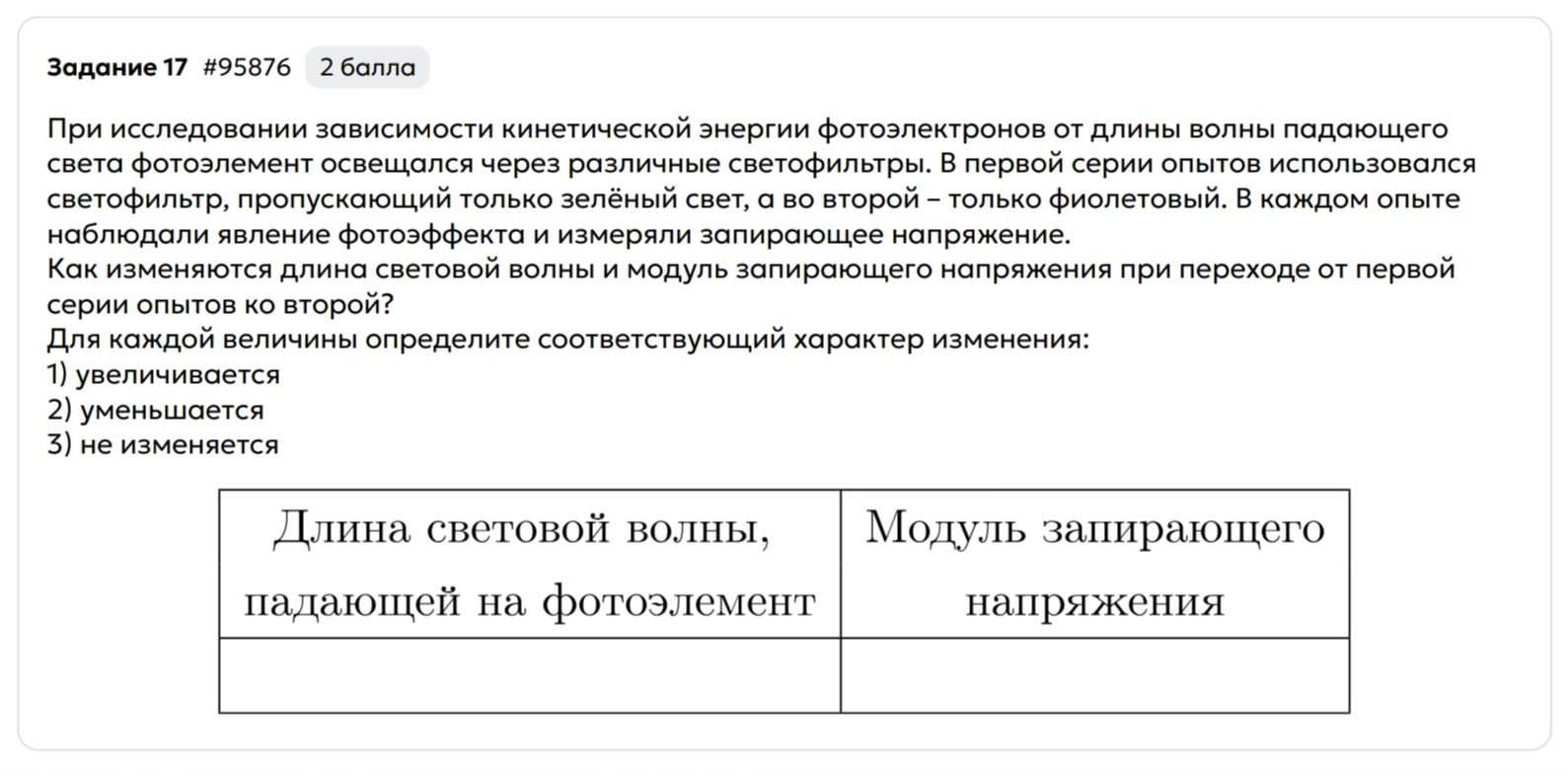 Фото задания: Как изменяются длина световой волны и модуль запирающего напряжения при переходе от первой серии опытов ко второй? Для каждой…