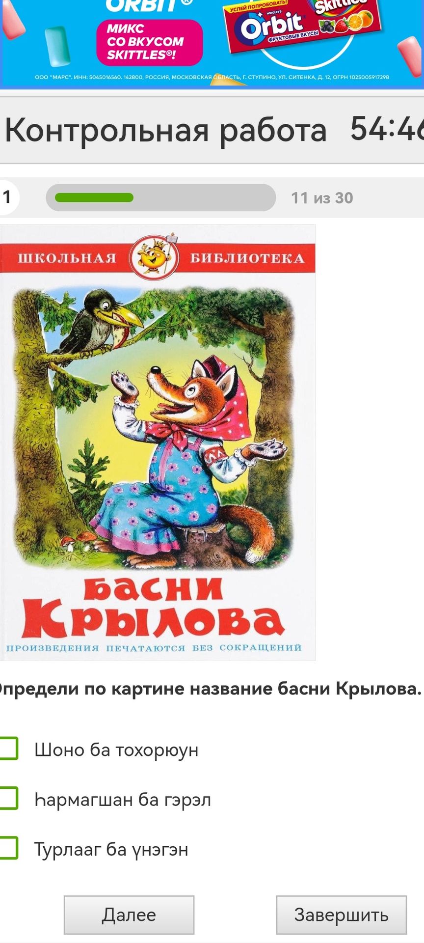 Фото задания: Определи по картине название басни Крылова.