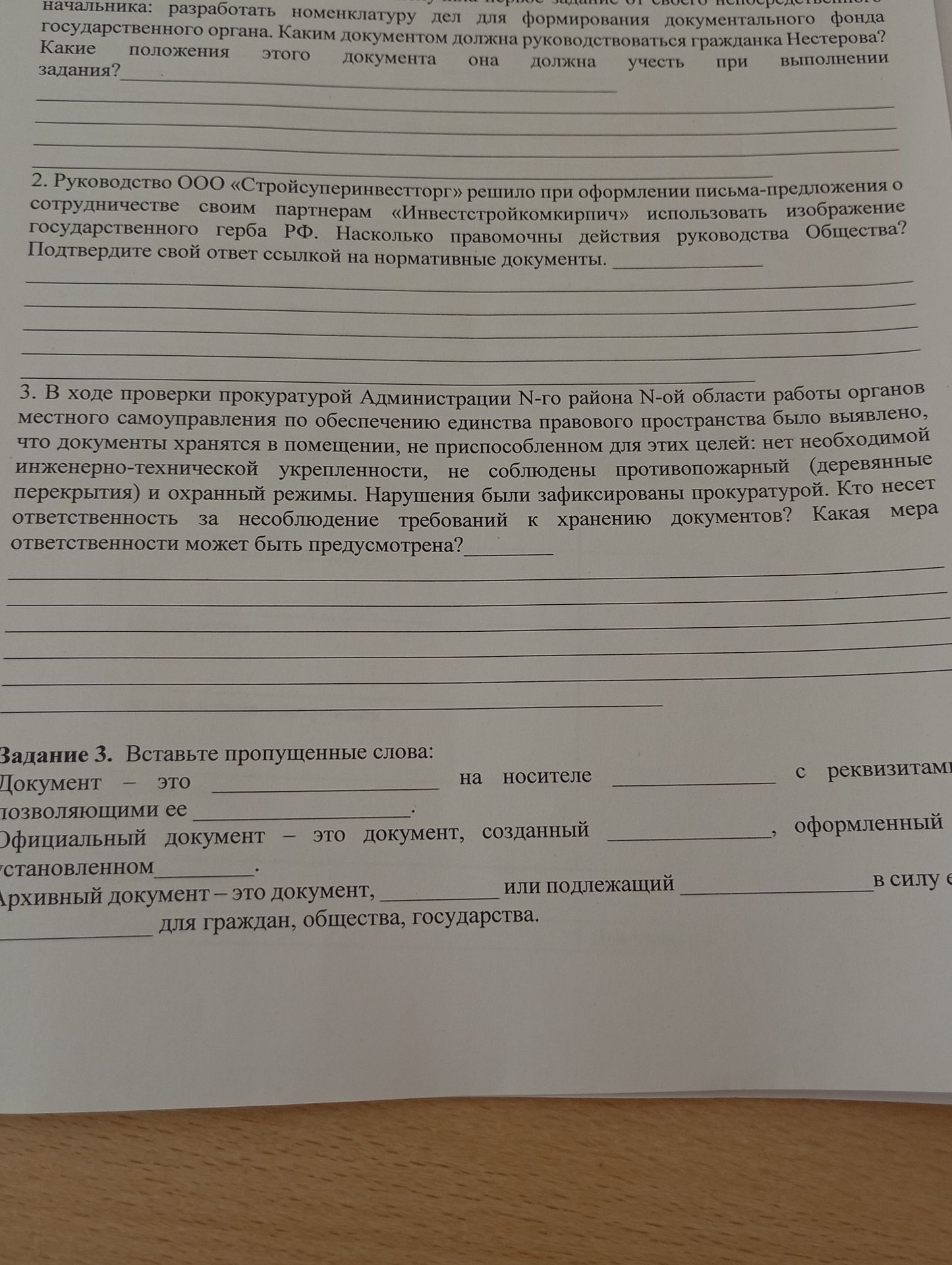 Фото задания: 1. Начальника: разработать номенклатуру дел для формирования документального фонда государственного органа. Каким…