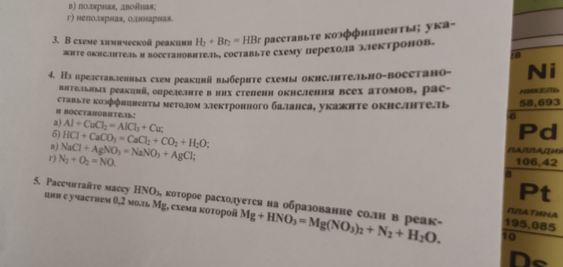 Фото задания: 3. В схеме химической реакции H₂ + Br₂ = HBr расставьте коэффициенты; укажите окислитель и восстановитель, составьте схему…