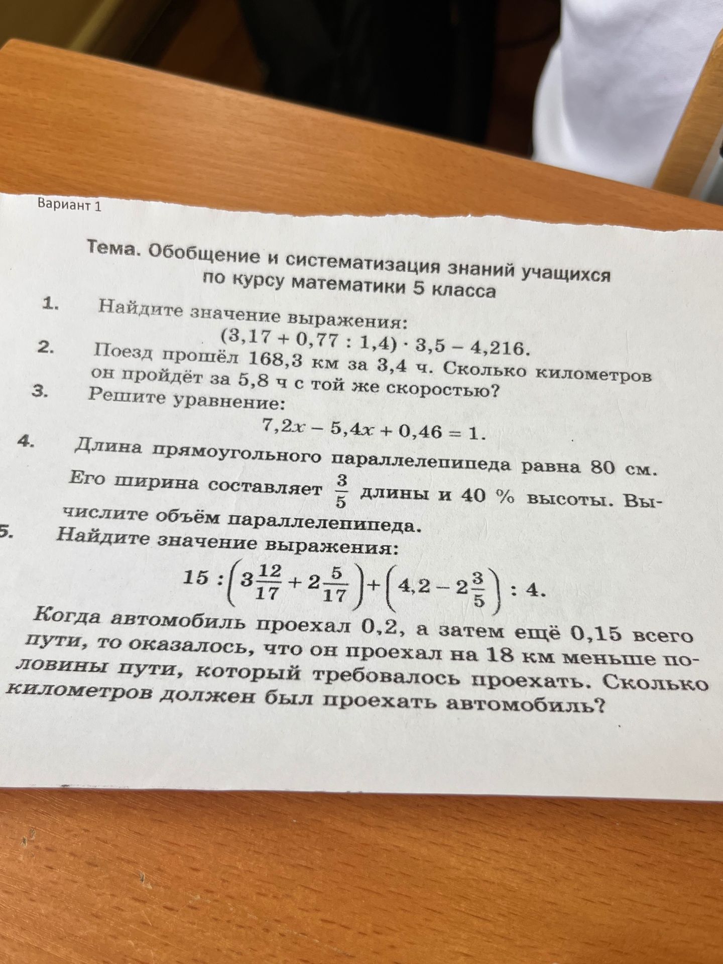 Фото задания: 5. Найдите значение выражения: 15 : (3⁵/₁⁷ + 2⁵/₁⁷) + (4,2 - 2/₅) : 4.