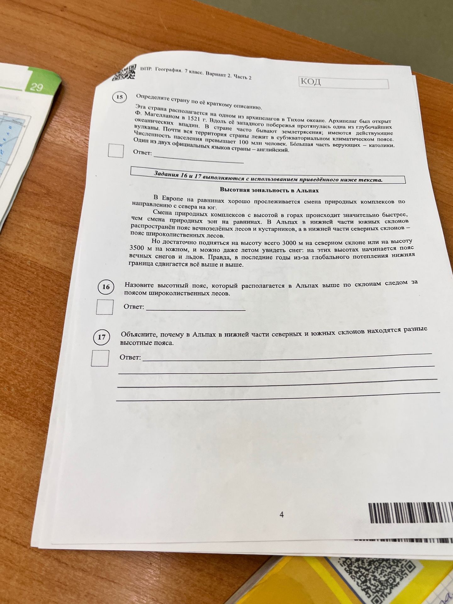 Фото задания: Определите страну по её краткому описанию. Эта страна располагается на одном из архипелагов в Тихом океане. Архипелаг был…