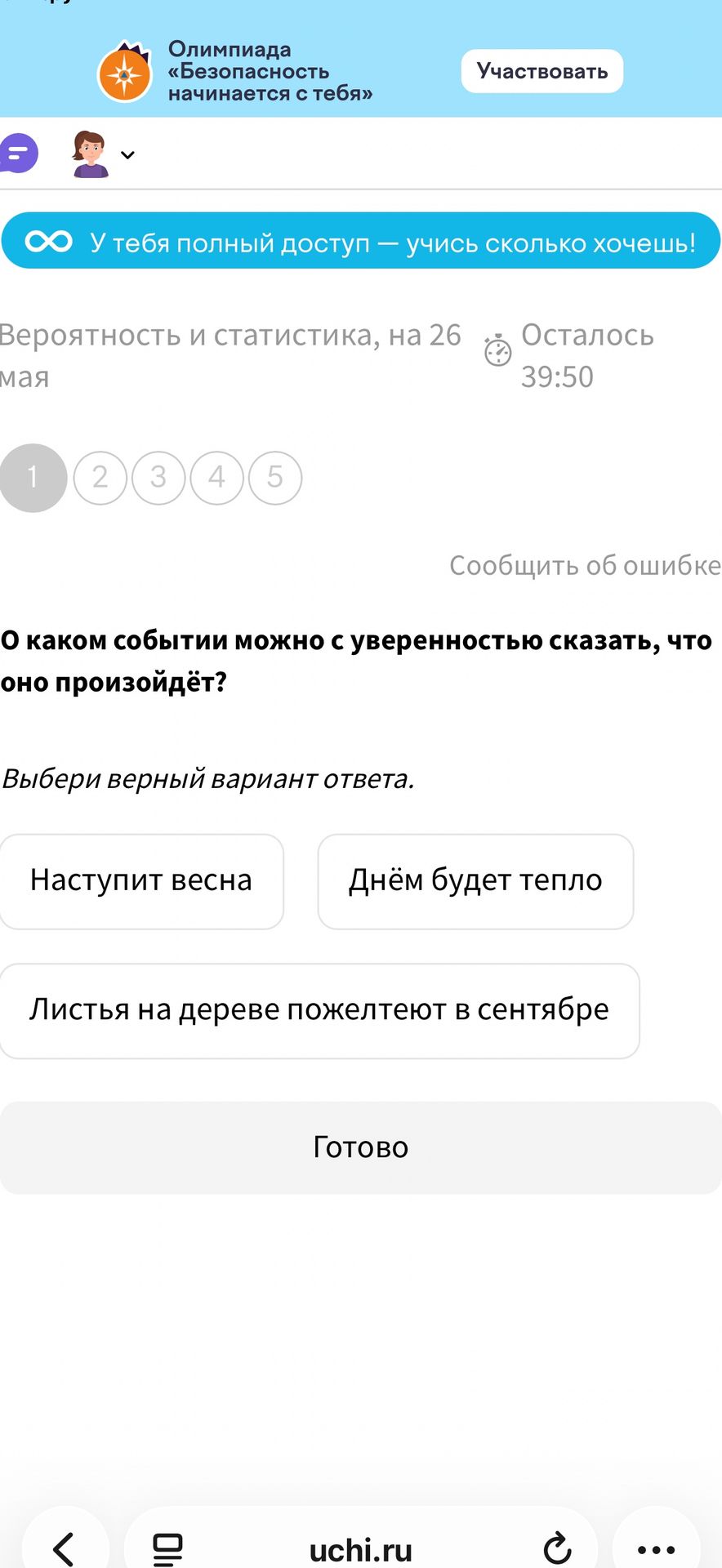 Фото задания: О каком событии можно с уверенностью сказать, что оно произойдёт?