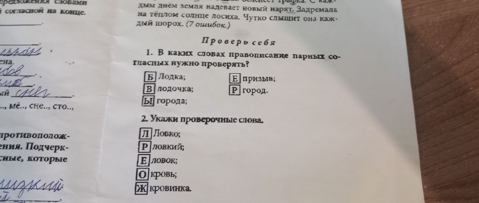 Фото задания: 2. Укажи проверочные слова.