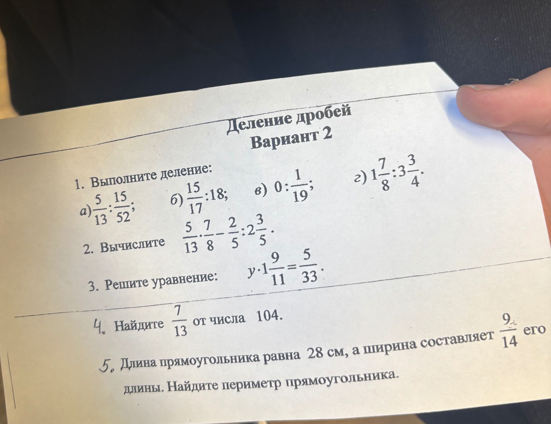 Фото задания: 4. Найдите \(\frac{7}{13}\) от числа 104.