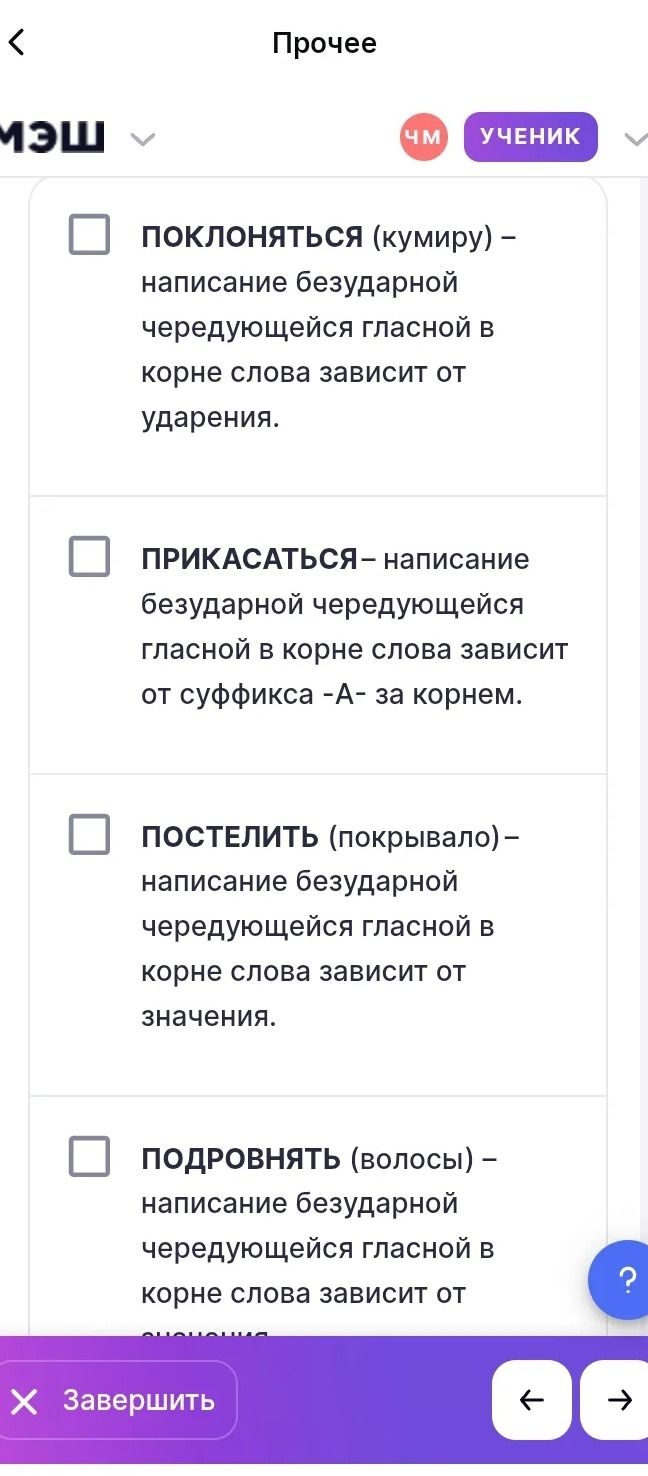 Фото задания: Определите, какие из приведённых слов относятся к корням с чередующимися гласными, зависящими от ударения, и объясните свой…