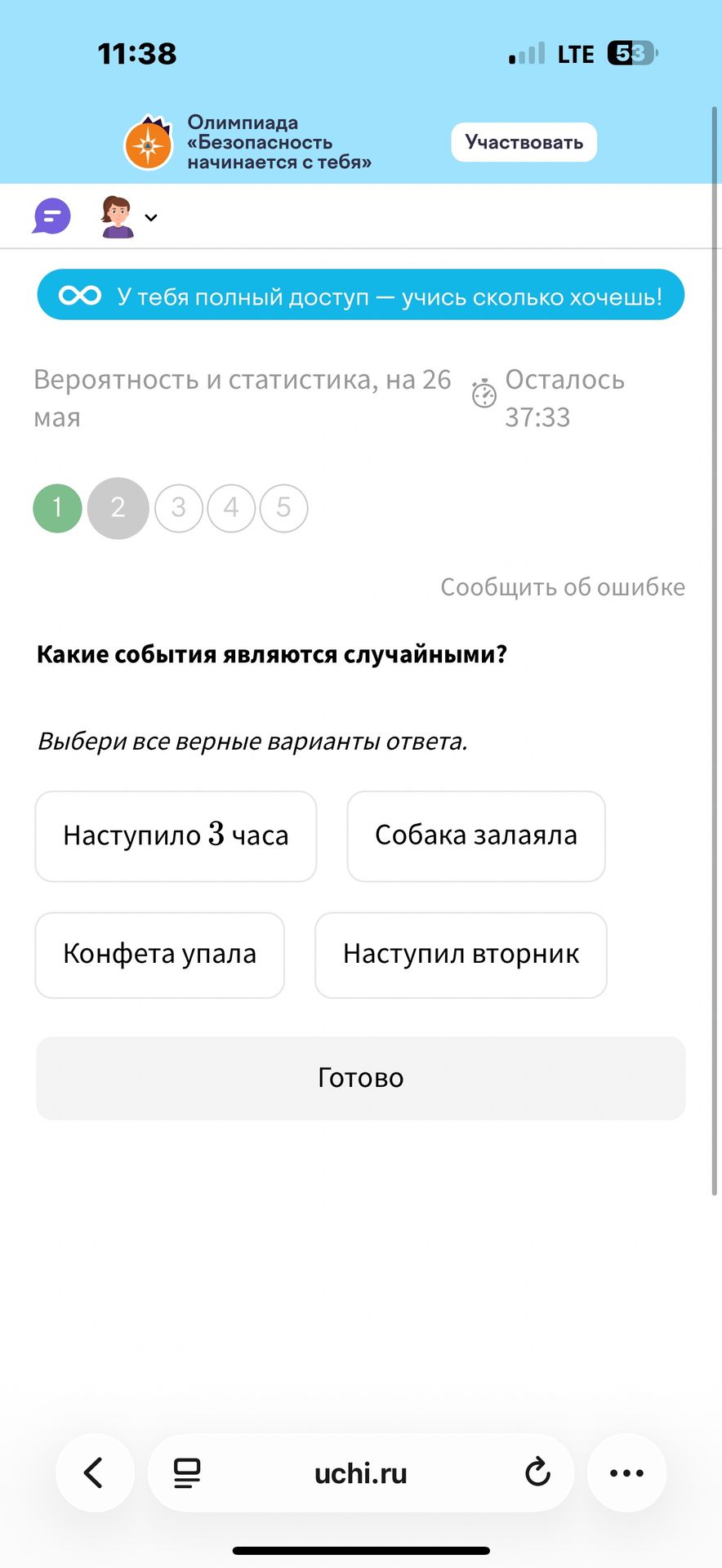Фото задания: Какие события являются случайными?