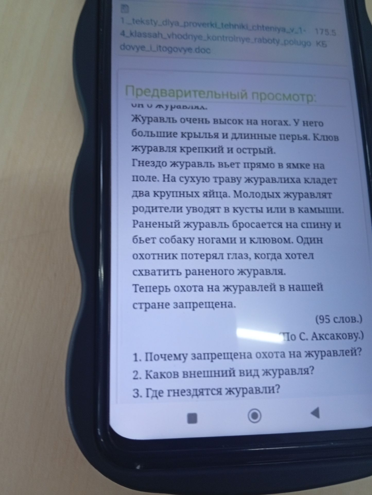 Фото задания: 2. Каков внешний вид журавля?