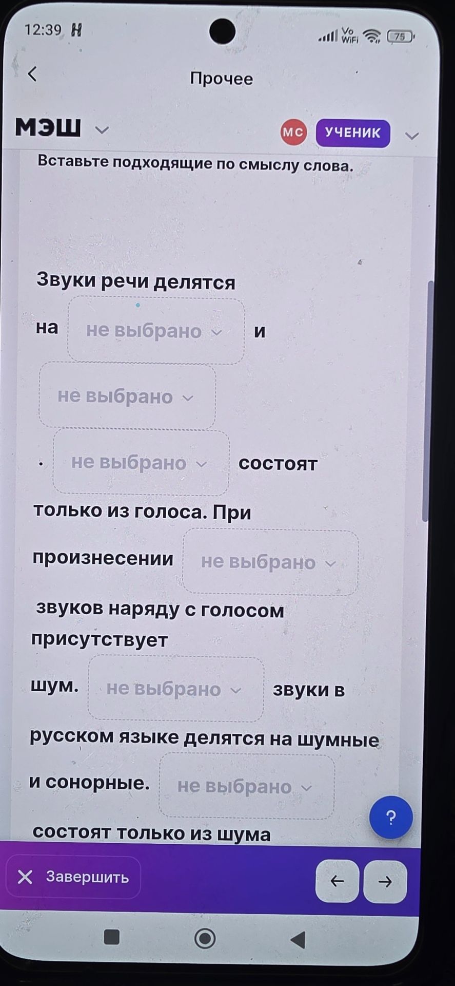 Фото задания: Вставьте подходящие по смыслу слова. Звуки речи делятся на _______ и _______. Звуки речи состоят только из голоса. При…