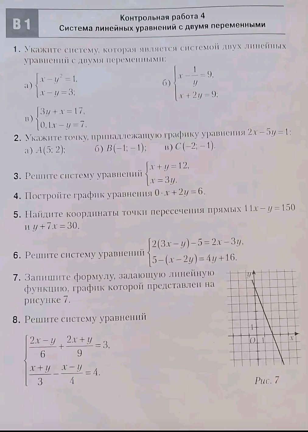 Фото задания: 4. Постройте график уравнения 0·х + 2y = 6.