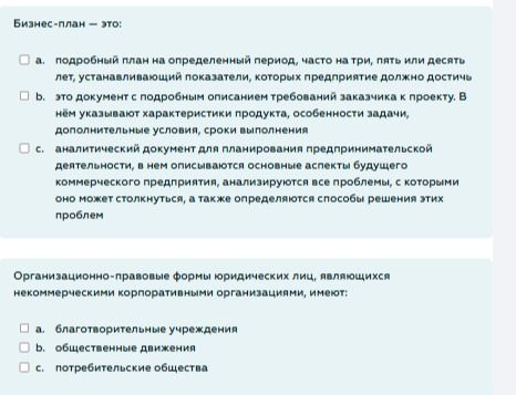 Фото задания: Бизнес-план — это: